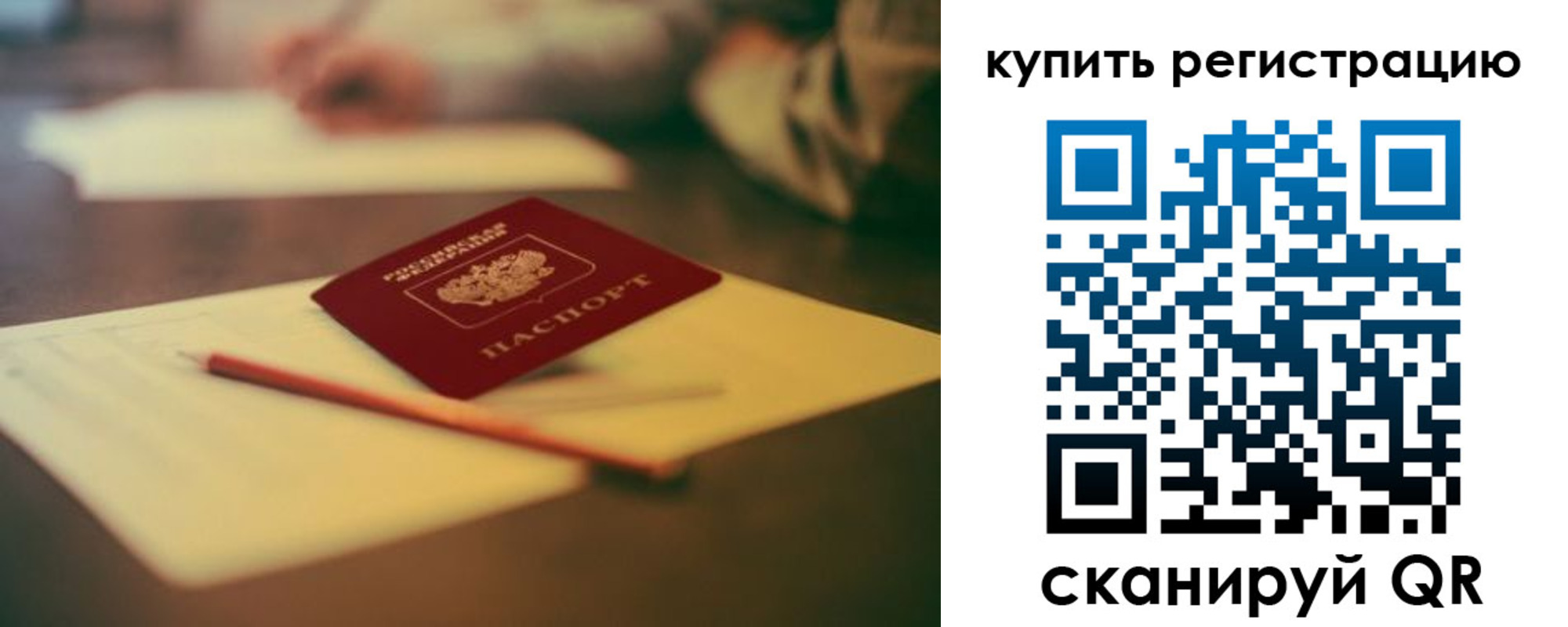 временная регистрация для всех в Лесосибирске