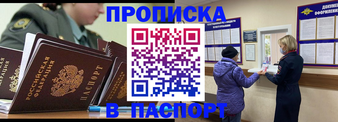 прописка для работы в Лесосибирске